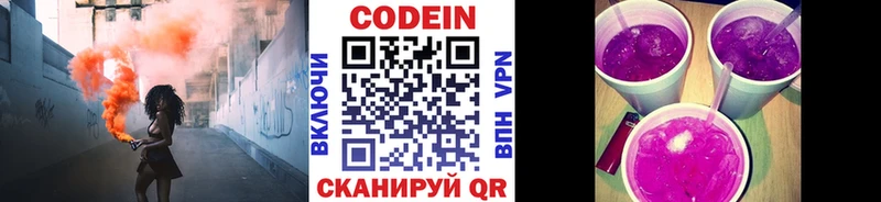 Кодеиновый сироп Lean напиток Lean (лин)  Грязовец 